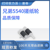 Applicable Brothers HL5590 rubbing paper 5440 5440 5445 5450 5470 5470 8510 MFC8515 8510 8535 8520648