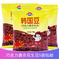 Zhengyou Korea beans 5 small bags of chocolate coated peanut nostalgic snacks Snacks crispy nuts fried