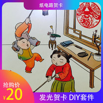 STEM educational toy children creative electronic handmade material monkey year glowing greeting card DIY kit