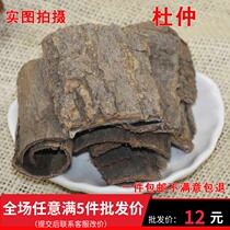 Eucommia 500g Qinling wild old tree eucommia bark can make tea and wine free grinding