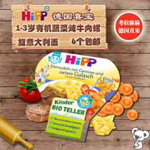 Spot German HIPP Xibao organic vegetable stew spiral pasta Bento 1 year old baby supplement 250g