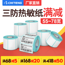 Thermal paper 55 to 78 width horizontal version of self-adhesive label paper three anti-price barcode paper waterproof and wear-resistant sticker