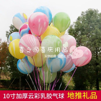Net red thickened 10 inch colorful cloud agate glass balloon knot wedding wedding room party birthday decoration scene