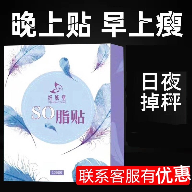 Xian Yaotang so fat paste enzyme fruit powder belly button paste self-heating lazy stomach paste official website with the same waist belt