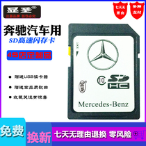 Benz on-board SD8G SD card 8GB GLA200 E200 E200 GLC300 S300 S500 S500 etc.