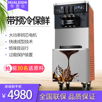 Hua Leishi YKF-830B ice cream machine commercial automatic pre-cooling fresh-keeping ice cream machine three-color cone machine