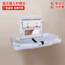 Ruiwo baby care Table Wall foldable mother and baby room changing diaper table scenic area third toilet child seat