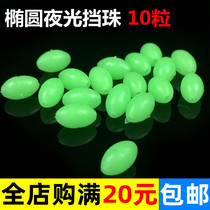 10 elliptical hardware block beans Fishing luminous beads Olive-shaped green luminous beads Luya block beads Fishing gear accessories