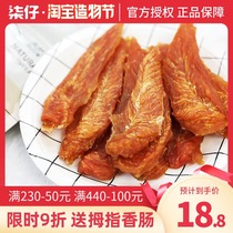 MCFUDI dried chicken 360g Dog snacks Pet dog molar chicken breast dried duck dried chicken filigree Teddy