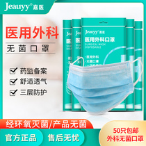 Jiayi sterilization disposable medical mask Medical surgical three-layer medical dustproof breathable ultra-thin adult protection