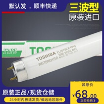 Special price Toshiba FL20T8EX-N TOSHIBA triple wavelength 20W fluorescent tube machine lighting warm white light