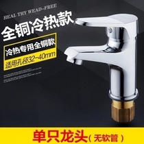 Hole single-head sink single-slot washbasin balcony stainless steel single-hole faucet hot and cold mixed water new valve single cold