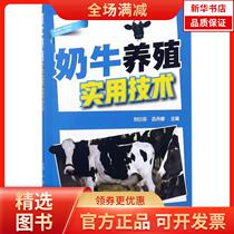 (Xinhua Bookstore) Chemical Industry Press 9787122311931 Practical Technology of Dairy Cow Breeding