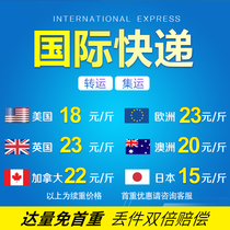 International express to the United States British transshipment company Taobao shipping Australia Japan France New Zealand logistics DHL