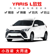 Toyota YARiS L Zhixun Zhixun special whole car car door soundproof seal dustproof modification and assembly