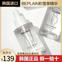 (JOJO)Korea BEPLAIN Centella Asiatica CICAFUL Ampoule Essence Moisturizing and Calming 30ml50ml