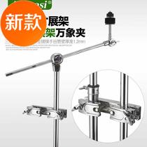 H2440 cymbal half bracket water cymbal rack inclined cymbal rack hanging cymbals extension rack set universal clip