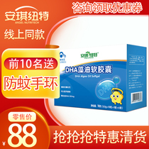 Liquidation period of 23 July 60 Angeneut Dha pregnant woman soft capsule algae oil baby fish oil supplement DHA