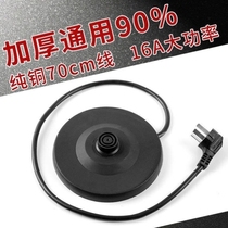 Household electric kettle base Universal high-power chassis Power cord base Rubber plate accessories Special kettle