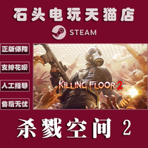 PC Chinese Genuine Steam Platform Country Online Game Kill Space 2 Killing Floor 2 Kill Floor 2 Standard Deluxe Edition Army