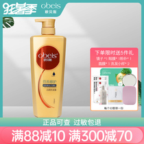 Obes shampoo Anti-dandruff nourishing supple shampoo Oil control anti-itching men and women fluffy cleansing hair mask set