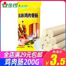 Golden Gong Chicken Sausage Ham sausage 25g * 8 branches of sausage chicken starchy sausage instant snack instant noodle partner