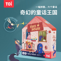 TOI tuyi fairy tale House childrens puzzle puzzle big baby early education toy boys and girls 5-6-7-8 years old