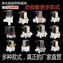 DC12V24V2 split 3 split water inlet valve discharge waste water valve through household water purifier solenoid valve pure water dispenser