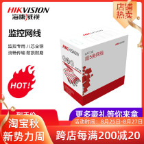  Hikvision super five and six categories of indoor and outdoor monitoring computer network Household high-speed 8-core network 1LN5E-S E