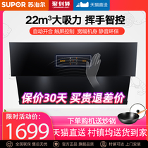 Supor DJ9 range hood household kitchen side suction type automatic cleaning large suction wall-mounted off-drain range hood