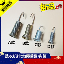 Fully automatic washing machine accessories drain valve spring drain valve internal tension spring drainage Spring Tower spring universal hook Spring