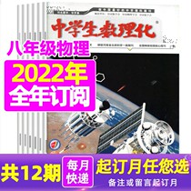 (year-round half-year subscription) Number of secondary school students physicochemical eighth-grade physics 2022 1-12-2022 Summary of the combing and method of knowledge reinforcement for children to master real combat strategies Henan Education