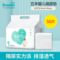 Five sheep Baby Disposable urine pad aunt physiological menstrual period summer waterproof breathable baby mattress newborn protective pad