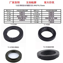 T2 port camera lens adapter ring is suitable for all SLR micro-single camera telescope turn-back mirror Sony Fuji