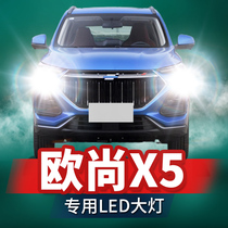 21 models Changan Auchan X5 modified LED headlights far and near light integrated ultra-bright strong light laser lens car bulb