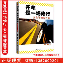 Genuine driving is a smart dream to practice safe driving Liu Shi Kyushu Publishing House comes with Professor Liu Shi recording course video Book lesson package Book Book