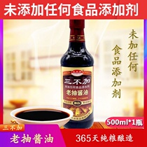 Three do not add old soy sauce 500ml Pure Grain Brewing fried vegetables cold color cooking condiments