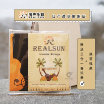 Rui Sound Ukulele original string transparent fluorocarbon string T03 T06 small guitar 23 inch 26 inch Ukulele