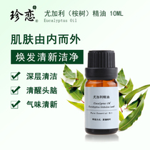 Australian blue gum eucalyptus eucalyptus essential oil 10ml pure unilateral natural aroma purification air clean pores