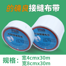 Good seam cloth belt strong anti-cracking anti-cracking waterproof mesh cloth bandage ultra-thin gap caulking Kraft paper