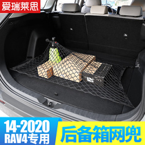 Suitable for 14-2020 Toyota RAV4 Rongfang modified trunk net bag net cover trunk net