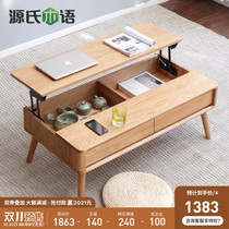 Genshi Wood Wood lifting coffee table Nordic oak coffee table modern simple tea table small apartment living room furniture