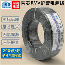 Net industry national standard oxygen-free copper two-core sheath wire 2-core RVV monitoring power cord signal line pure copper 200 meters coil