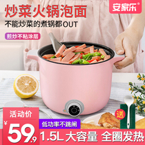 Anjiale dormitory students cooking noodles small electric pot hot pot household multi-function frying pan one mini bedroom small bedroom pot