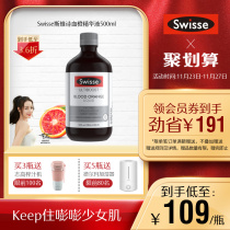 (Reba same model) Svise Swisse blood orange essence 500ml collagen generation vitamin C