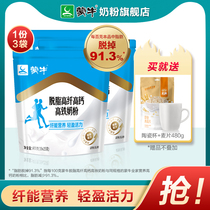 Mengniu Ms. skimmed milk powder 400g * 3 high-fiber high-calcium high-speed high-iron students male and female nutrition breakfast drinking