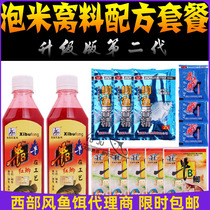 Western wind bait nine yuan soaked rice small medicine wild fishing nest formula crucian carp bait cattle B crucian carp homemade rice
