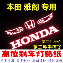 08-17 Accord special high-position brake light sticker car decoration sticker personalized modification