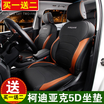 Dedicated to Skoda Kodiak seat cushion Kodiak GT seat cushion 57-seat fully surrounded four-season seat cover