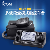 ICOM Level Agent Aiadore IC-7100 Multi-band Full Mode Touch Control Car Bench Original Line Goods